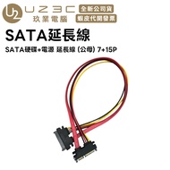 SATA Hard Drive+Power Extension Cord (Male Female) 7+15P {Naked} [U23C Physical Store]