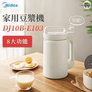 豆漿機DJ10B-E103 家用全自動豆漿機 多功能豆漿機 8小時預約 易清洗（平行進口）