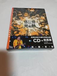 全新【伍佰 光和熱 CD+120頁寫真書】CD (預購版套裝) 臺北演唱會精選實錄Live，絕對正能量！
