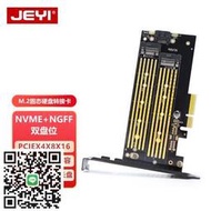 （JEYI）NVMe轉接卡PCIE轉M.2轉接卡雙盤M.2擴展卡PCIE3.0 Gen3 PCIE4.0 GEN4滿速擴