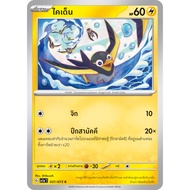 Kaiden 031/073 C-Triple Beat [sv1a T] Pokemon Trading Card Game