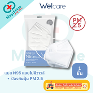 Welcare แมส N95 FACE MASK หน้ากากอนามัย N95 แบบมีวาล์ว และไม่มีวาล์ว