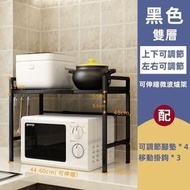 H134 可伸縮 二層 黑色 微波爐架 焗爐架 廚房收納 微波爐置物架 微波爐儲物架 微波爐收納架 微波爐櫃子 廚房收納架子 廚房置物架 廚房儲物架