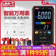 【促銷】優利德UT122大屏數字萬用電表高精度智能防燒全自動維修電工萬能表