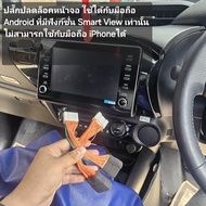 ปลั๊กปลดล็อคหน้าจอ Toyota Revo 2020-2021