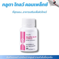 Giffarine White Skin Supplement Gluta Glow Complex Concentrated Glutathione Pine Bark Extract Aura