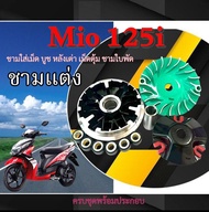 ชามแต่ง Yamaha Mio 125i mio 125i ชามปรับองศาแต่ง ยามาฮ่า มีโอ 125ไอ ชามขูด หลังเต่า เม็ดตุ้ม บูช ชาม