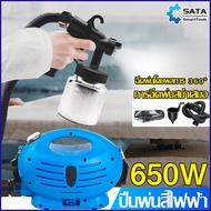 SATA กาพ่นสี 650W เครื่องพ่นสี  เครื่องพ่นสีไฟฟ้า  ฉีดพ่นโดยพลการ  360 ° และอุปกรณ์ครบชุด