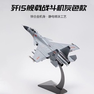 Out-of-Print Car Model J-15 Fighter J15 Airplane Model Alloy Movable Simulation Collection Ornaments