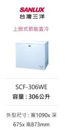  全台原廠配送 貨到現場付款 三洋306公升 臥式冷凍櫃 SCF-306WE