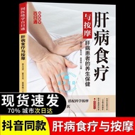 Liver Disease Diet Therapy and Massage Chinese Medicine Sterilization Hundred Days Pass Series 41 Vo