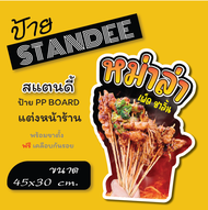 ป้ายหม่าล่า  หม่าล่า  ป้ายไดคัท ป้ายสแตนดี้  Standee  (พร้อมขาตั้ง)  ป้าย PP board ป้ายตกแต่งร้าน ภา