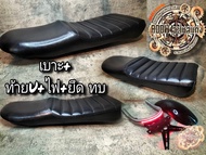 โปรลดราคา เบาะแต่งท้ายยูไฟเส้นLED ท้ายกระดก/ตรง เหมาะสำหรับรถมอเตอร์ไซต์สไตล์วินเทจ CUSTOM กำหนดเอง 