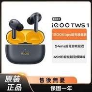 【全新正品】耳機 iQOO藍芽耳機 TWS1真無線藍芽耳機 主動降噪耳機