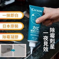 CEETOON - CEETOON除霉凝膠 除霉去霉劑 萬用去霉斑 去霉清潔劑