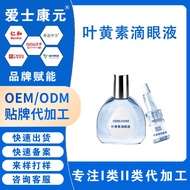 Blueberry Lutein Eye Drops Dry Eyes Eyes Astringent Eyes Itchy Eyes Fatigue Blurred Vision Eye Drops