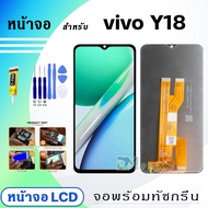 หน้าจอ vivo Y18 จอพร้อมทัชกรีน จอ + ทัช สำหรับ วีโว่ Y18 สีดำ Black Lcd screen touch vivo Y18