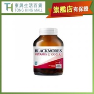 天然維他命 E 1000IU 100粒 BLACKMORES (平行進口)