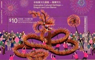 2021 香港郵政 - 非物質文化遺產 舞龍舞獅 原封十元郵票小型張（原封100張），原封全新未拆開。