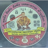 泰国佛牌/Thailand Amulet LP KOON WAT BAAN RAI SAFETY WHILE DRIVING