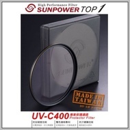 【富豪相機】Sunpower TOP1 UV-C400 95mm HDMC UV保護鏡 超薄框~台灣製造(TOP1 UV95)