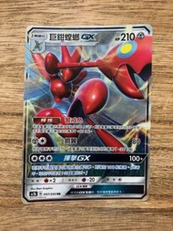 PTCG AC2b 097/200 巨鉗螳螂GX RR