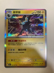 PTCG sv2D 倫琴貓