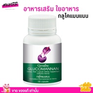 ส่งฟรี🔥 กลูโคแมนแนน ใยอาหาร จากบุก เน้นคุมหิว  Glucomannan ช่วยขับถ่าย ช่วยอิ่ม (100เม็ด)