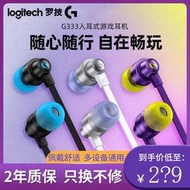 羅技G333入耳游戲耳機有線耳塞帶麥克風手機電腦電競音樂吃雞