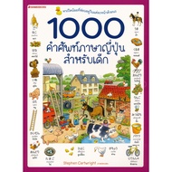Bundanjai (Exam Study Guide Book) 1000 Japanese Vocabulary For Children