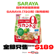 日本天然羅漢果糖 SARAYA (720克) (生酮適用)