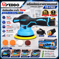YEDDO เครื่องขัดกระดาษทรายไร้สาย มอเตอร์บัสเลส รุ่น YD-CS02