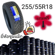 ยาง255/55R18 (2024)ยี่ห้อซูมแม็ก แถมฟรีจุ๊บลม ยางคุณภาพดีมีรับประกัน