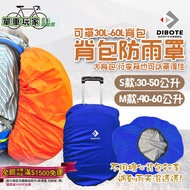 [Life Proposal] DIBOTE Backpack Rainproof Cover (S30-50L/M40-60L) Climbing Bag Waterproof Bag/Rainpr