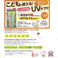 日本連線預購日本製Skin Peace無添加天然防蚊防曬凝膠(80g)