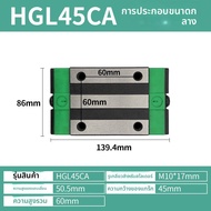 เส้นทางเลื่อนขวาง HGL EGH EGW HGH HGW 15 20 25 30 35 45 HC CA SA CC HA ชิ้นส่วนเครื่องมือเหล็กกล้า แ