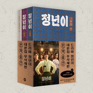 Jeongnyeon: The Star Is Born Script Book, Korean Drama, K-Drama