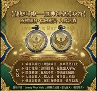 🦅✨【龍婆嘩啦 —— 鷹神神聖護身符】🦅✨
