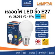 (ถูกที่สุด) LAMPTAN หลอดไฟ LED ขั้ว E27 - 5W / 7W / 9W / 11W / 13W / 14W / 18W - รับประกัน 6 เดือน