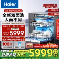 海尔（Haier）双面洗嵌入式洗碗机云溪W5000Plus 升级18套+3大容量 双重除菌 智能开门速干 EYBW18566JHU1