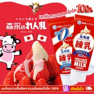 นมข้นหวานฮอกไกโดจากญี่ปุ่น Snow Hokkaido Condensed Milk Tube แบบหลอด หอมนม ม2 สูตรให้ลือก ขนาด  130 กรัม