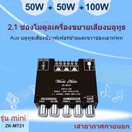 (คูปองส่งฟรี 40 บาท)แอมป์จิ๋วแรงๆ1000w ZK-MT21 เพราเวอร์แอมป์ กำลังไฟ DC12-24V/5A แอมป์จิ๋วแรงๆ บลูท