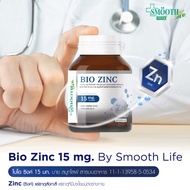 Smooth Life  Bio Zinc 15 Mg 30 S’ ไบโอ ซิงค์ (สมูทไลฟ์ ผลิตภัณฑ์เสริมอาหาร)