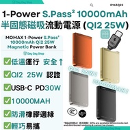 免運/自取✅上到機+香港行貨【Qi2.2磁吸無線行動電源】Momax 1-Power S.Pass² 10000mAh Qi2 25W 半固態磁吸流動電源｜CCC認證流動尿袋 移動電源 手機充電器 送