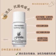 (香港原裝行貨) 芬琳思 重生修護液 (暗瘡水,面皰水) Fainlise Anti-Bacterial Soothing Lotion 50ml $590