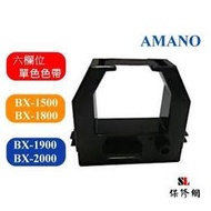 AMANO BX1500.BX1800/BX1900/BX2000/BX2500/BX2900.打卡鐘單色色帶