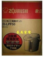 中和-長美 象印熱水瓶 CD-LPF40/CDLPF40  微電腦電動熱水瓶 4公升~日製