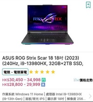 ASUS ROG Strix G18 18吋 電筆天花板