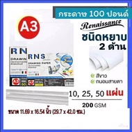 กระดาษ100ปอนด์A3(หยาบ2หน้า)เรนาซองซ์ RNS-200g  กระดาษวาดรูป กระดาษวาดเขียน กระดาษร้อยปอนด์ A3(RNSสีฟ