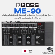 BOSS® ME-90 Multiple Effects มัลติเอฟเฟค เอฟเฟคกีตาร์ อัดแน่นด้วยเสียงแอมป์และเอฟเฟค BOSS ระดับพรีเม
